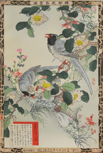 Sal Tree and Sanjaku by Bairei, Woodblock Print