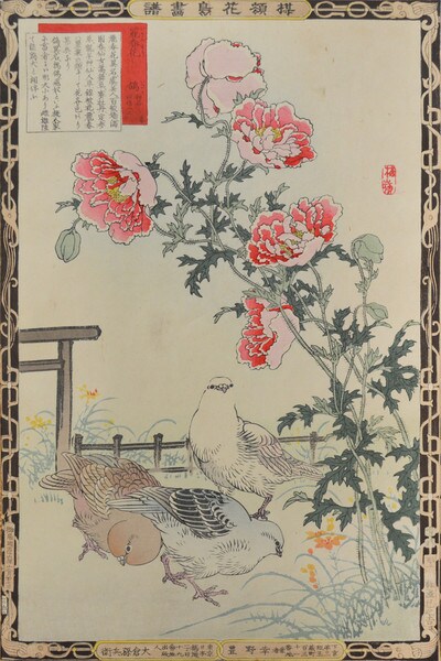 Poppy and Pigeons by Bairei, Woodblock Print