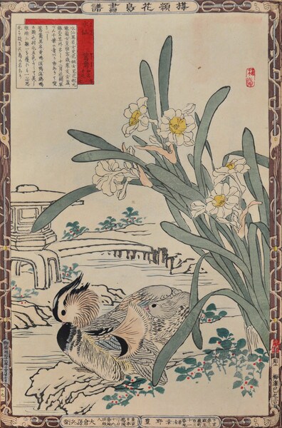 Narcissus and Mandarin Ducks by Bairei, Woodblock Print