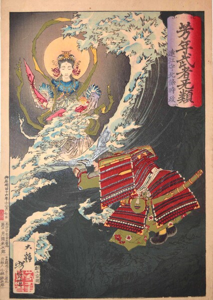 Hojo Tokimasa Praying to the Sea Goddess by Yoshitoshi, Woodblock Print