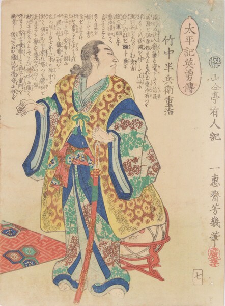 Takenaka Hanbei Shigeharu by Yoshiiku, Woodblock Print
