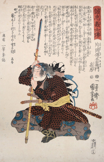 47 Ronin - Kuniyoshi's Biographies of the Loyal Retainers